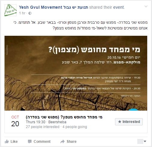 המודעה על האירוע (צילום מסך מתוך פייסבוק)