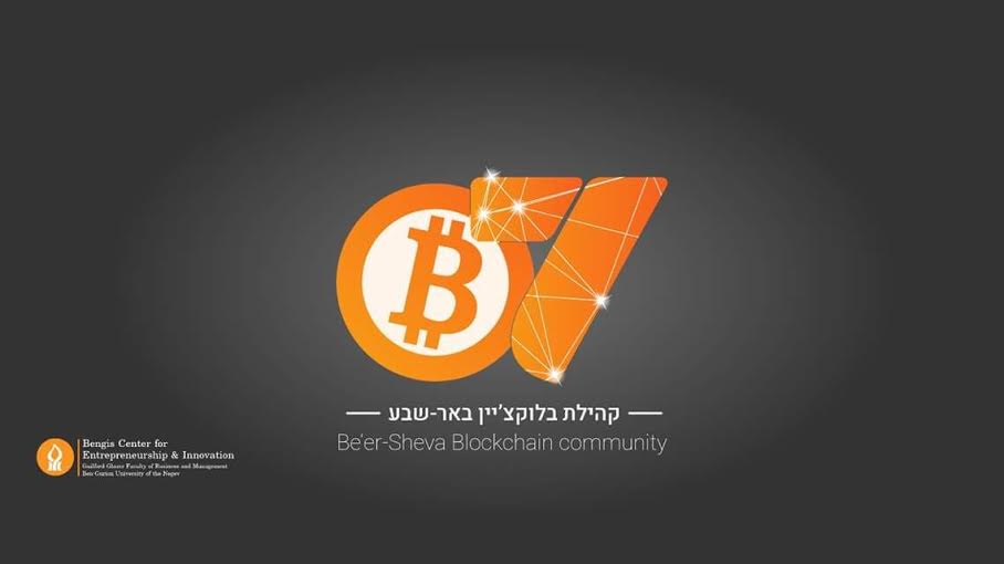 שמעתם על קהילת בלוקצ'יין הבאר שבעית?