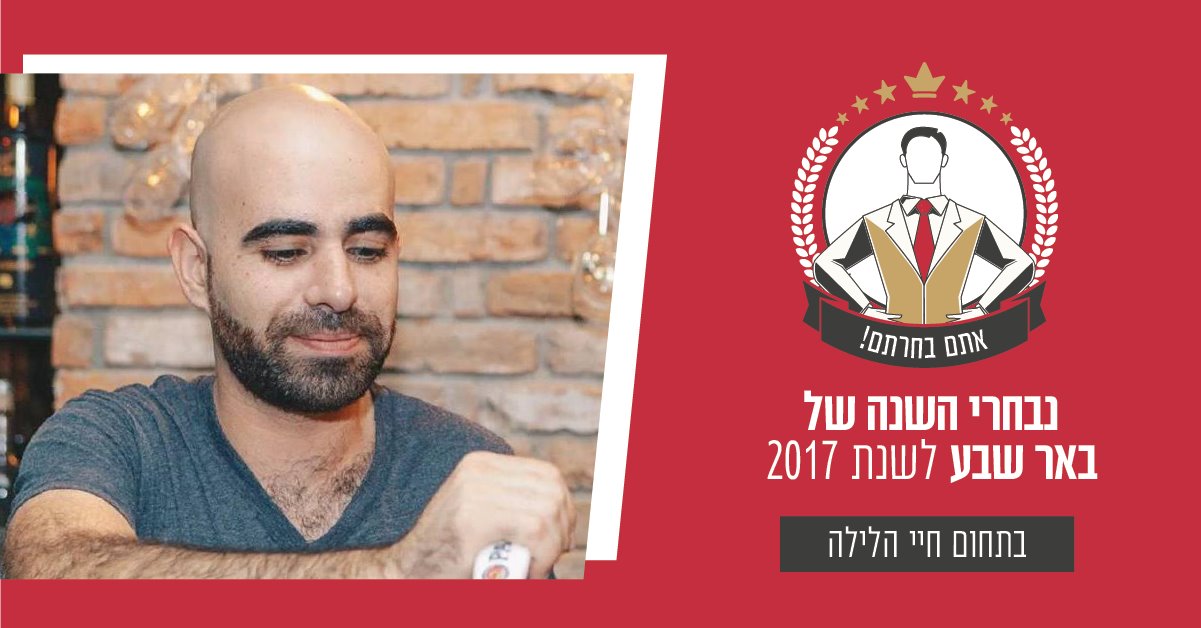 איש השנה בתחום חיי הלילה לשנת 2017: יעקב כהן