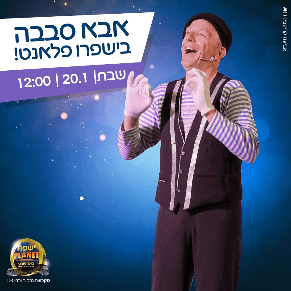 שבת ילדים בישפרו