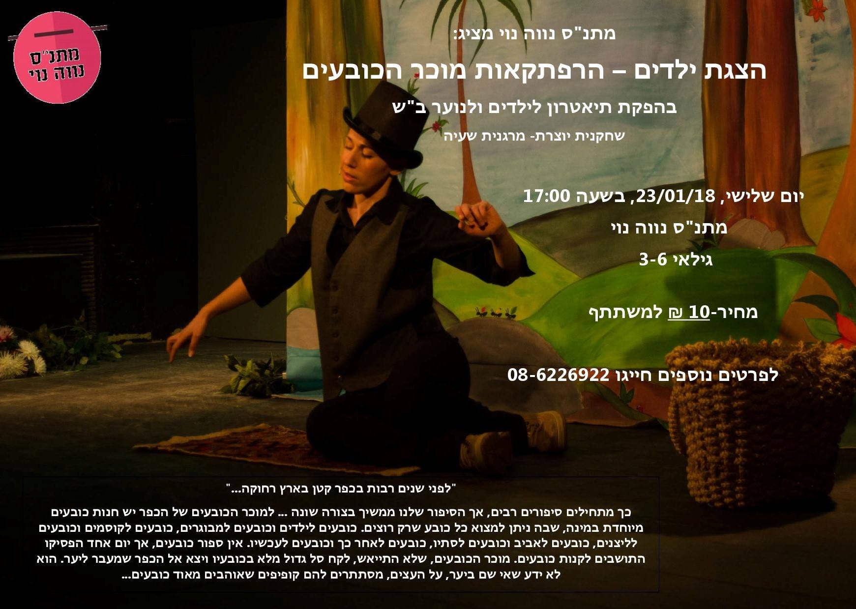 הצגה מהנה מומלצת מאוד