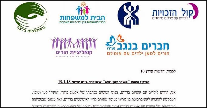 קטע מהמכתב שנשלח