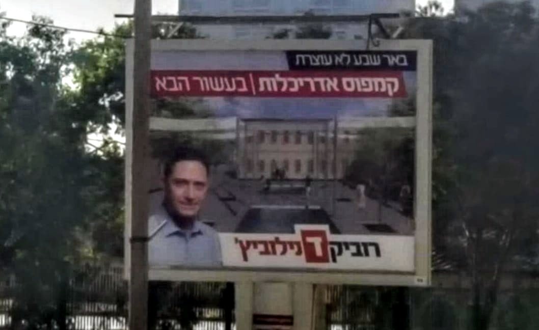 תעמולת בחירות אסורה? צילום מתוך העתירה של "כוח באחדות"