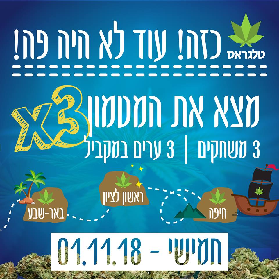 טלגראס חוזרים לסיבוב שני בבאר שבע. צילום מתוך הפייסבוק