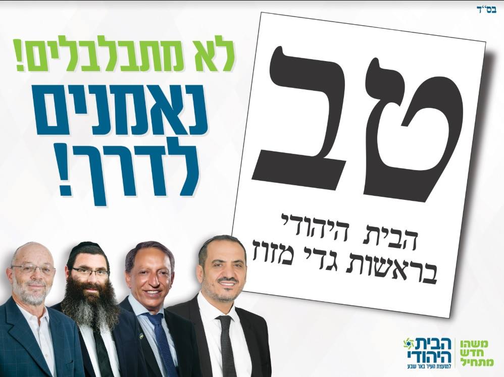 הבית היהודי