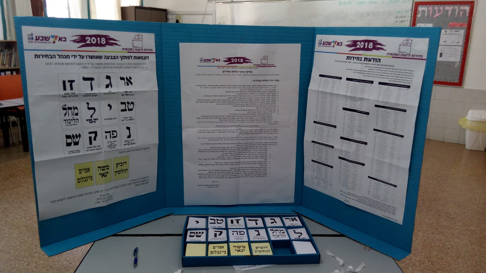 צאו להצביע. צילום: דוברות עיריית באר שבע 