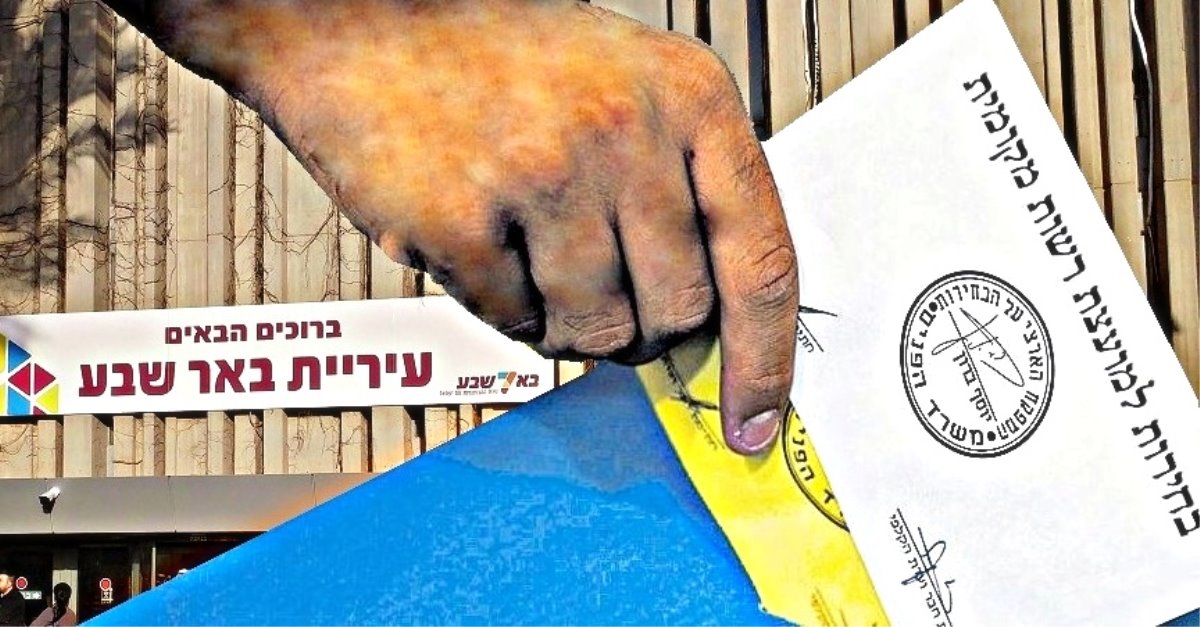 משאל בחירות באר שבע נט. צילום אילוסטרציה