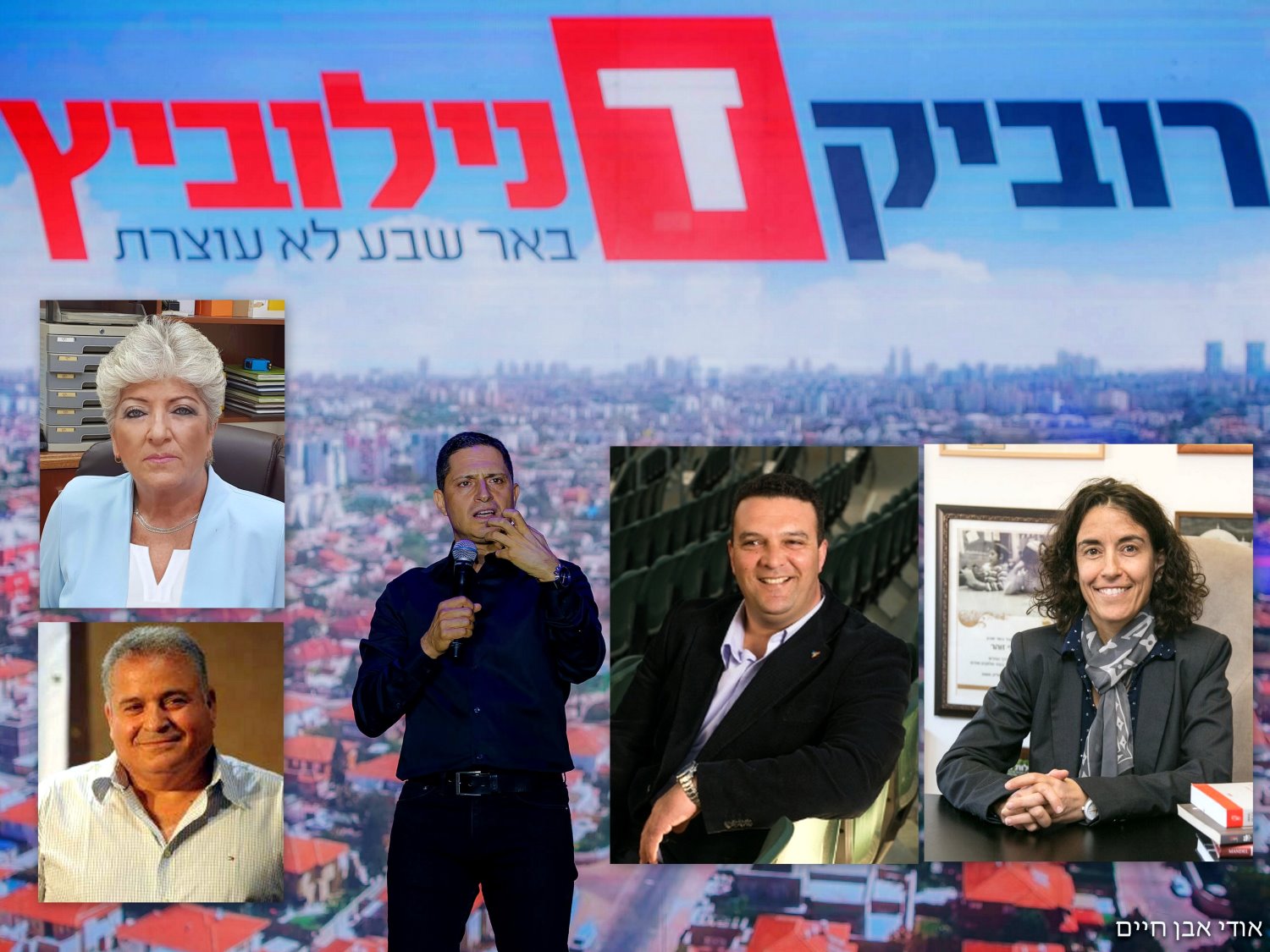 החמישיה הפותחת ברשימת "דרך חדשה". צילום: אודי אבן חיים, פרטי