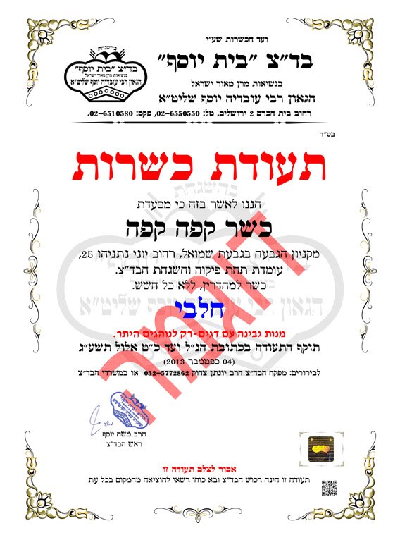 תעודת כשרות