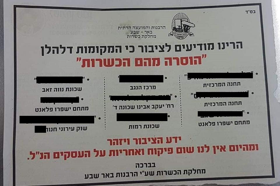 רשימת העסקים השחורה