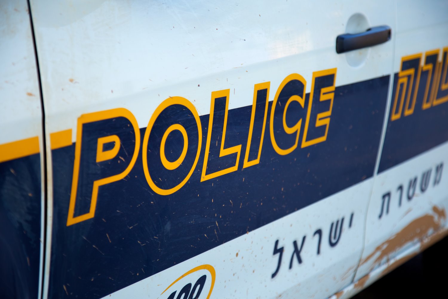 משטרה. צילום: כרמל קיסרי