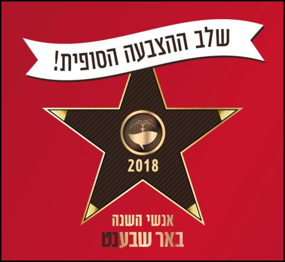אנשי השנה 2018