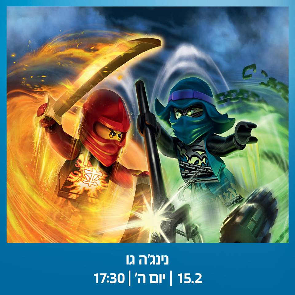 נינג'ה גו בעזריאלי הנגב