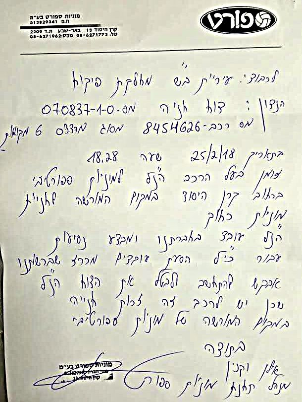 אפילו התחנה מודה שהוא עובד שם