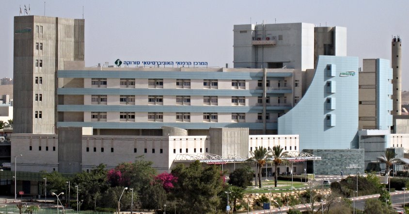 בית החולים סורוקה (צילום: ויקיפדיה)