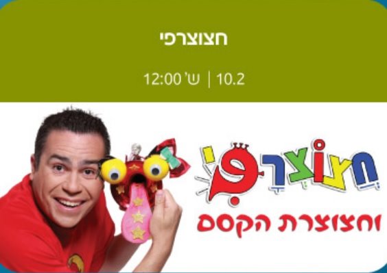 חצוצרפי. תמונה: ישפרו פלאנט