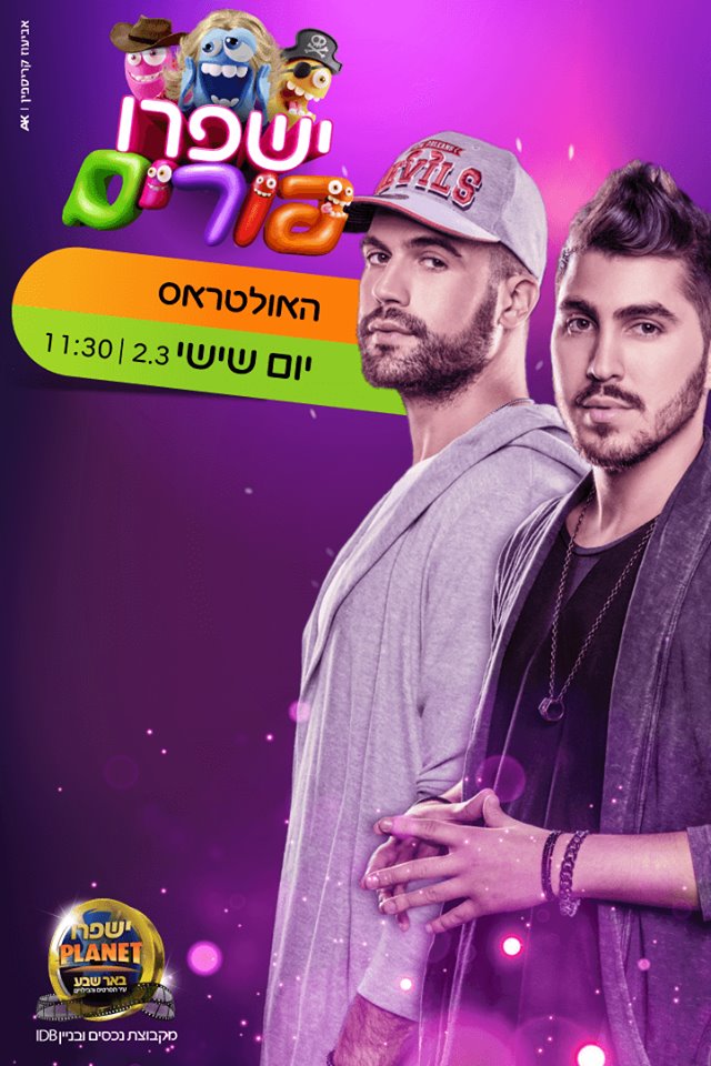 פורים בישפרו