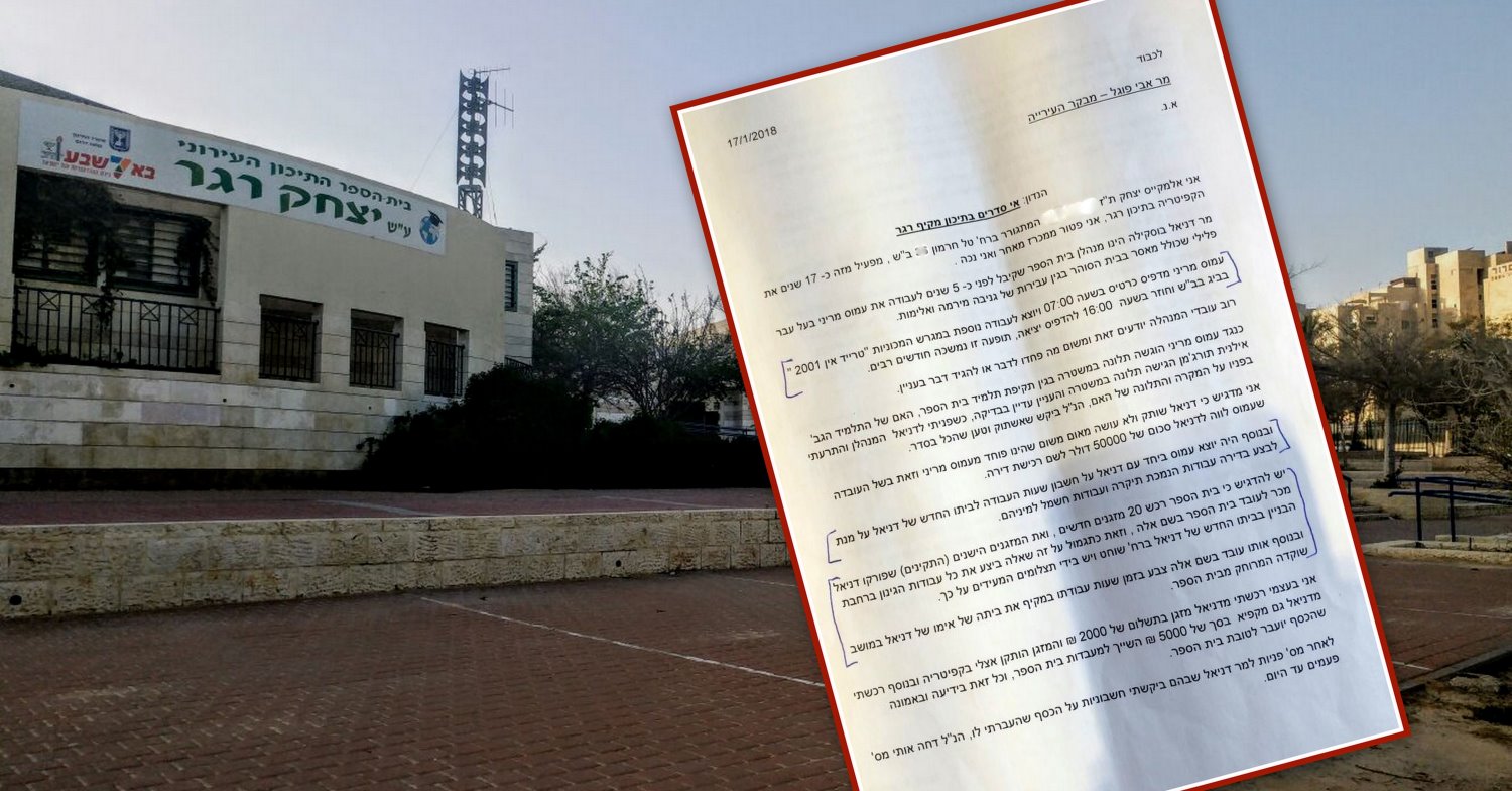 מכתב שנשלח למבקר עיריית באר שבע (צילום פרטי)