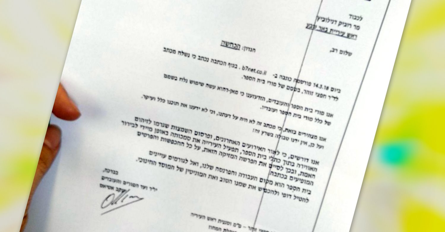המכתב הבהול שנשלח לבכירי העירייה
