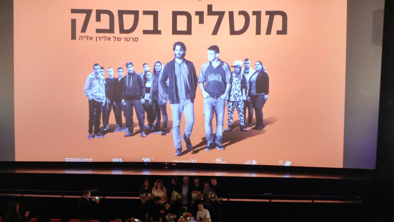 צוות השחקנים והפקת הסרט, יחד עם נבחרי ציבור מבאר שבע. צילום - שרון טל