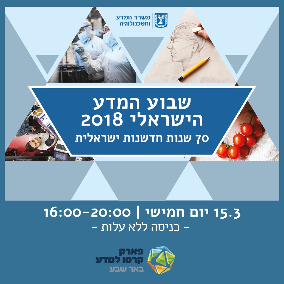 יום המדע בקרסו