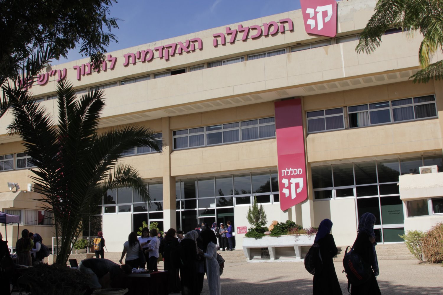 מכללת קיי. צילום: יחצ