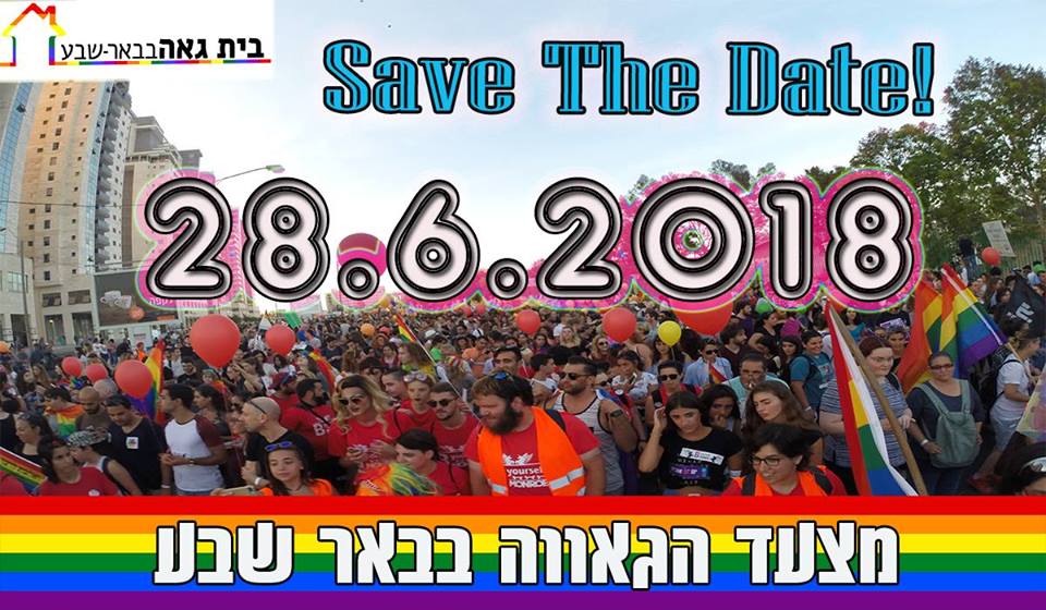 עושים היסטוריה בבאר שבע. צילום: פייסבוק הבית הגאה