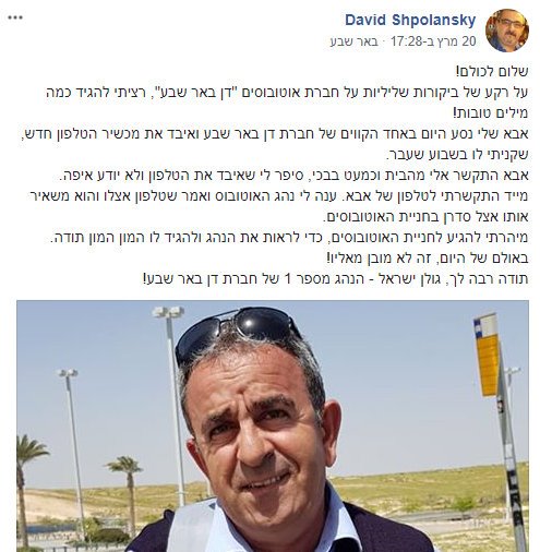 הטלפון נמצא בידי לא אחר מאשר נהג האוטובוס, שדאג להשיב אבידה לבעליה. צילום מסך