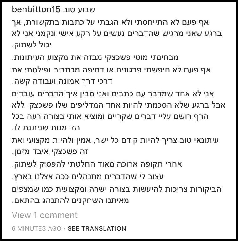 הסטטוס המקורי של ביטון (צילום מסך)