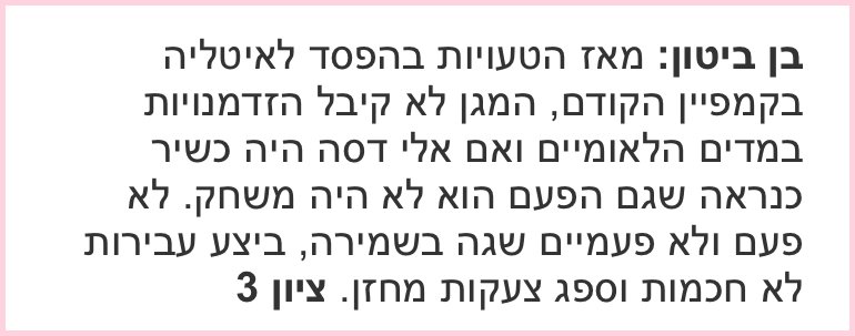 צילום מסך מתוך כתבתו של פשכצקי בספורט5
