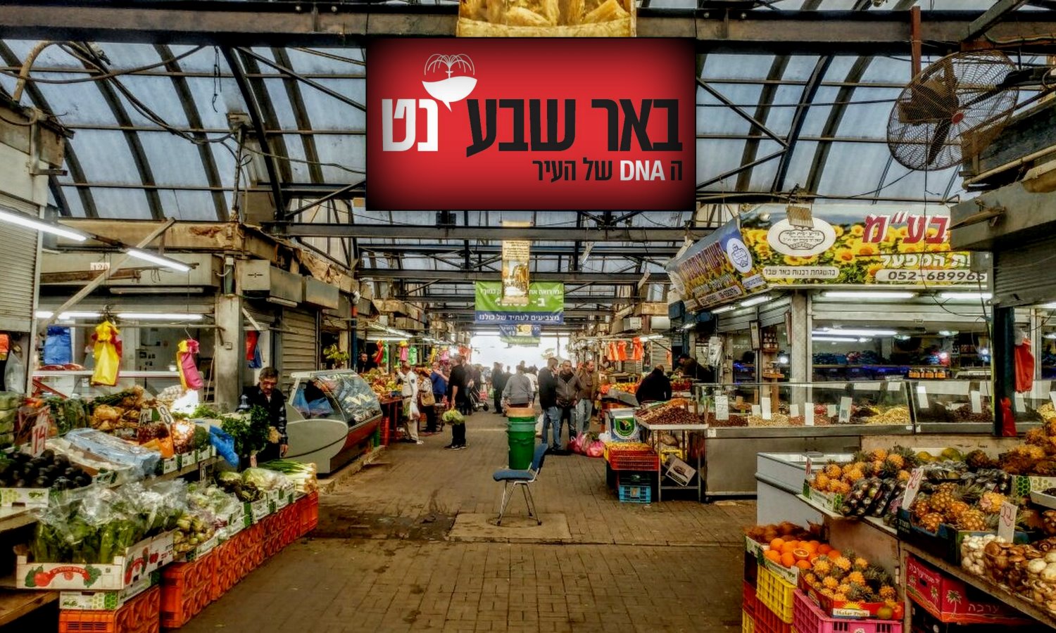 סוחר בשוק העירוני איים לדקור את אחד הפקחים. צילום: שרון טל