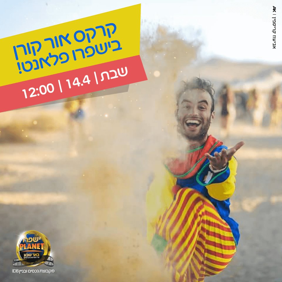 צילום באדיבות ישפרו פלאנט