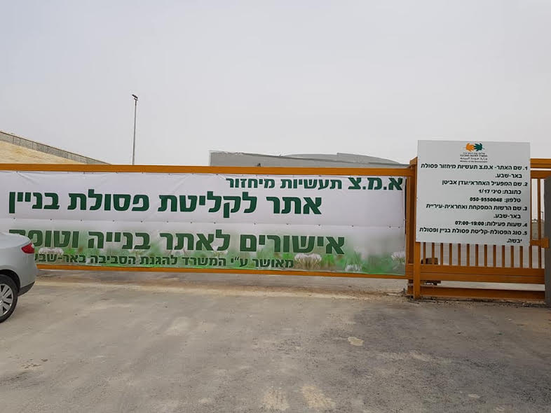 חברת א.מ.צ תעשיות מחזור