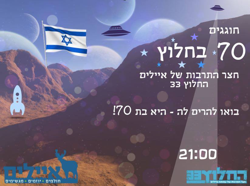 עצמאות בחלוץ