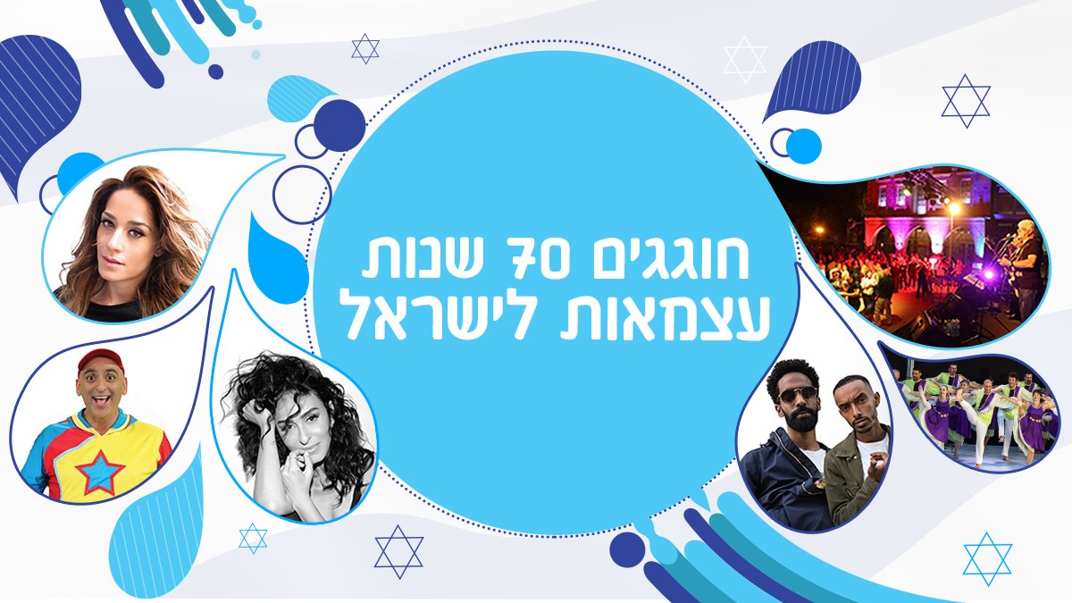 חוגגים עצמאות- פעילויות העירייה וכיוונים