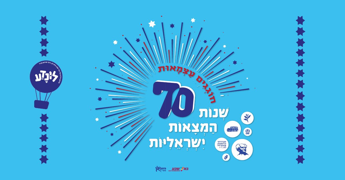 עצמאות בלונדע