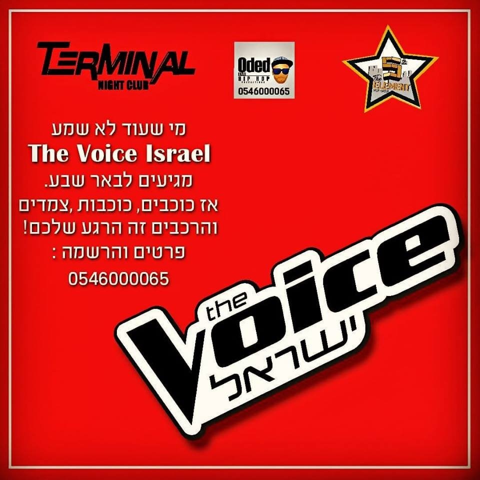 האודישנים צפויים להתקיים ב10.5. חושבים שיש לכם את הקול? הירשמו ונראה אתכם על המסך. 