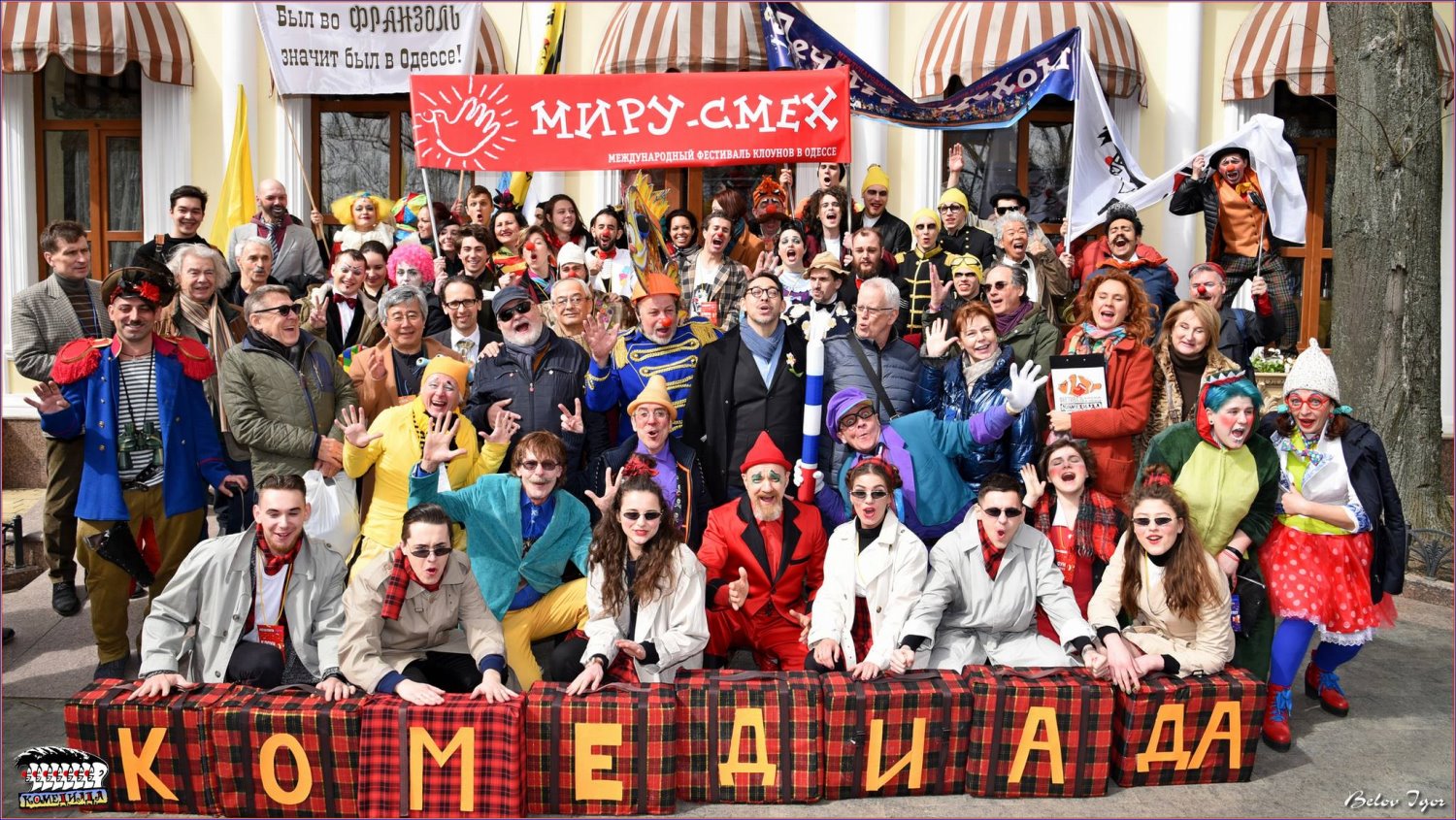 תחרות קומיקאדה אודסה. צילום יגור בילוב