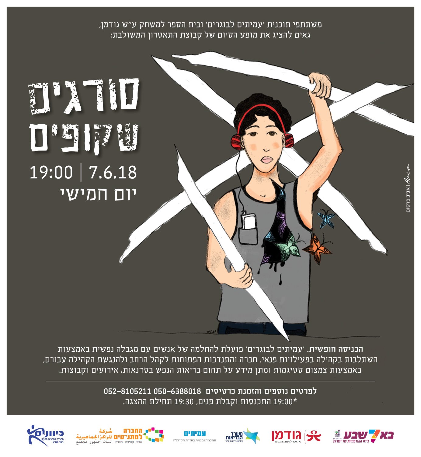 סורגים שקופים