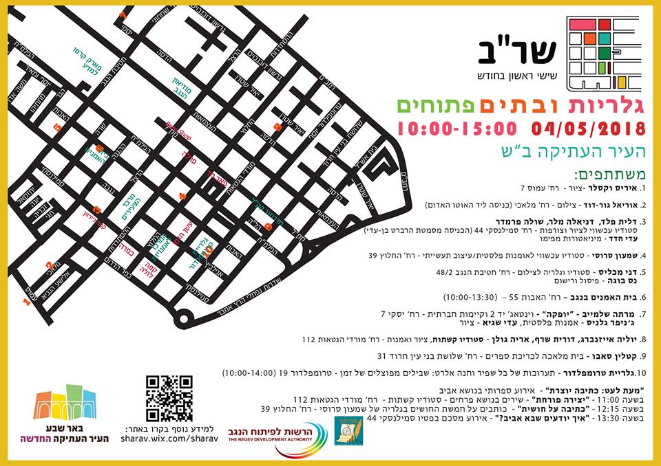 מפת אירועי שר"ב