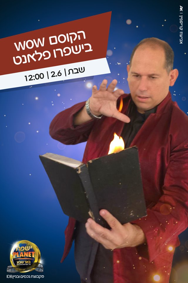 ישפרו פלאנט