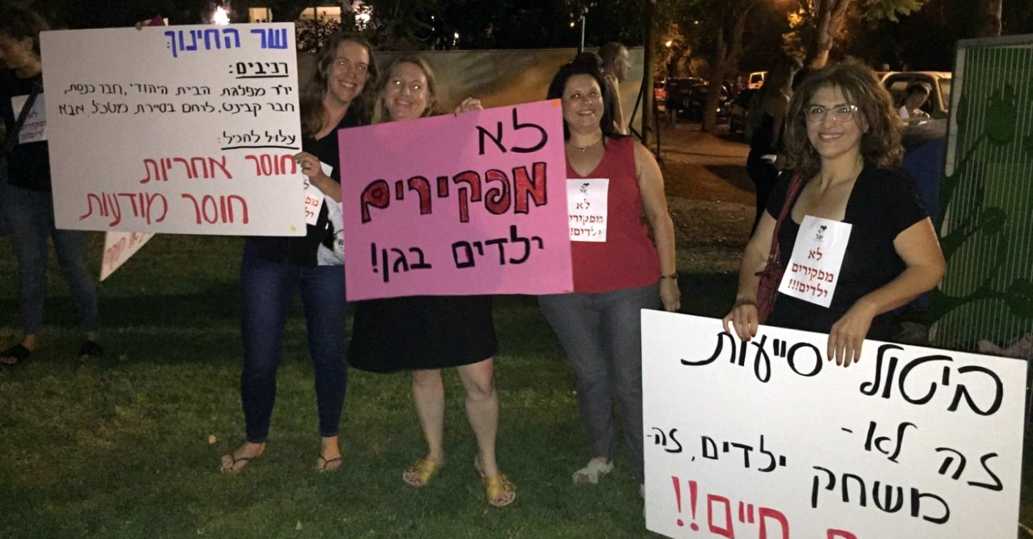 אמהות נגד ההחלטה המקוממת. צילום פרטי