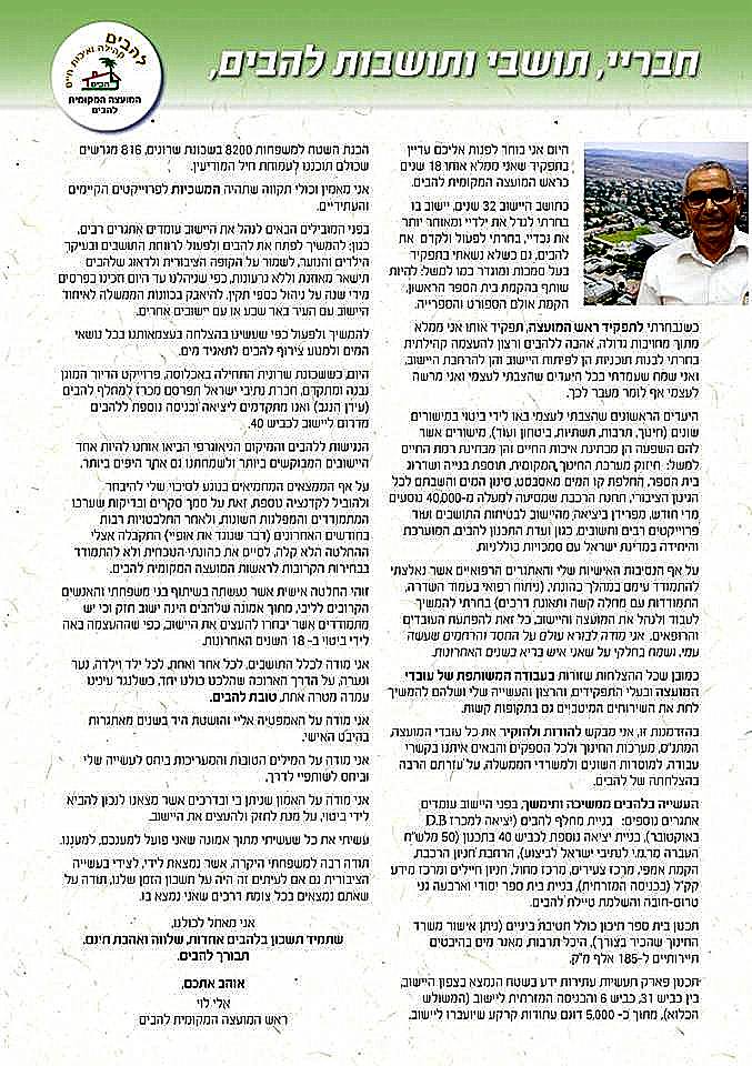 אלי לוי במילות תודה לתושבי להבים. צילום העלון שנשלח