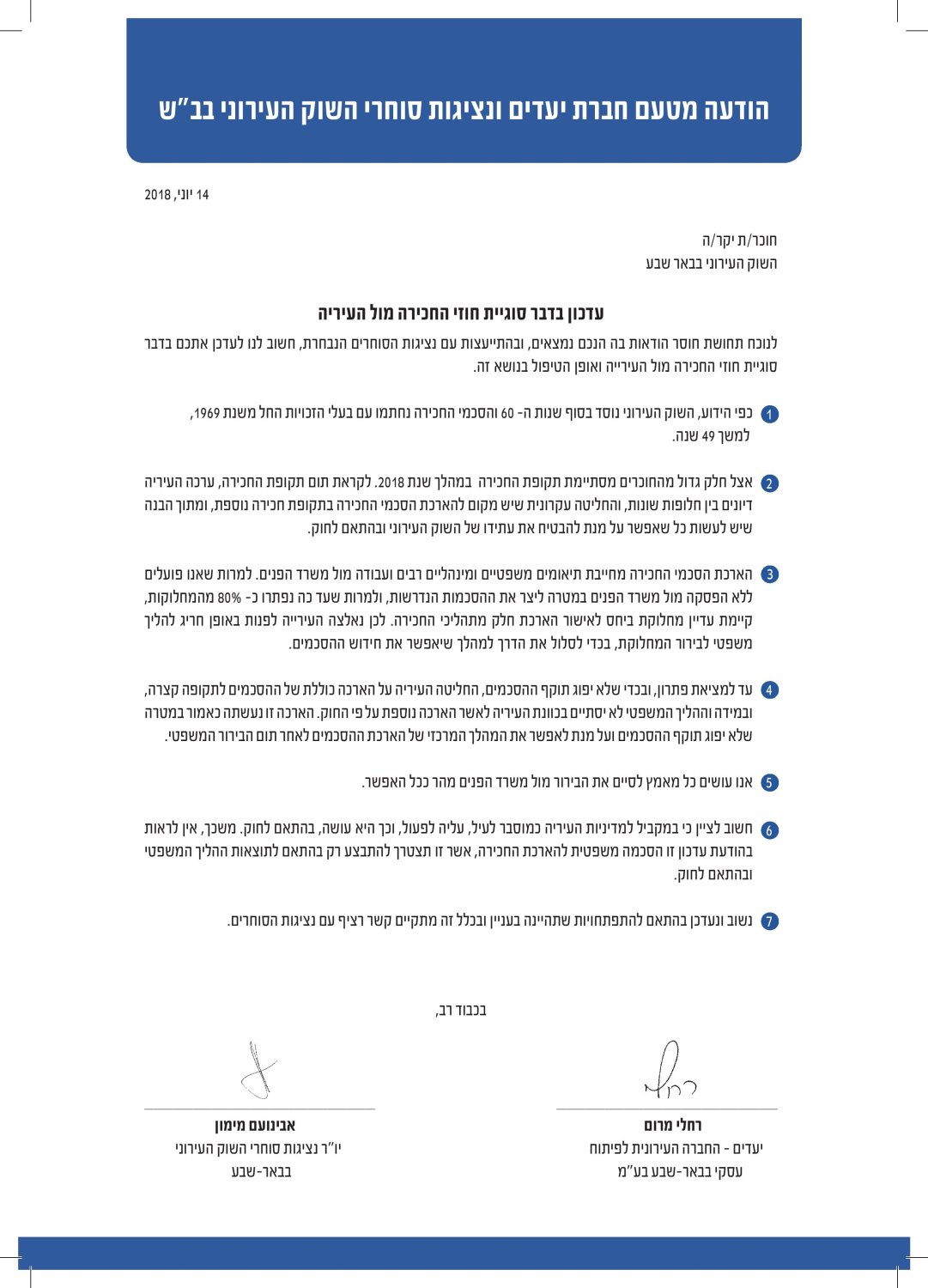 פועלים ליישב במהרה את המחלוקות מול משרד הפנים, ולאפשר את המשך הסכם החכירה ל-49 שנים נוספות. צילום מכתב הסוחרים. 