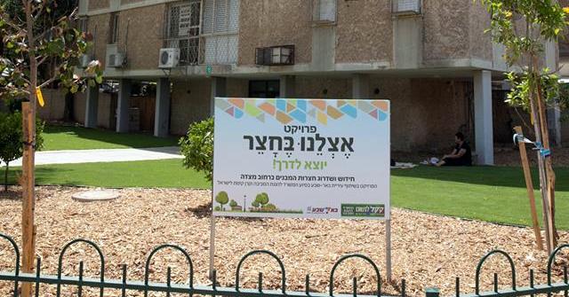 חצר מבנה בדרך מצדה שעבר שדרוג. צילום באדיבות עיריית באר שבע