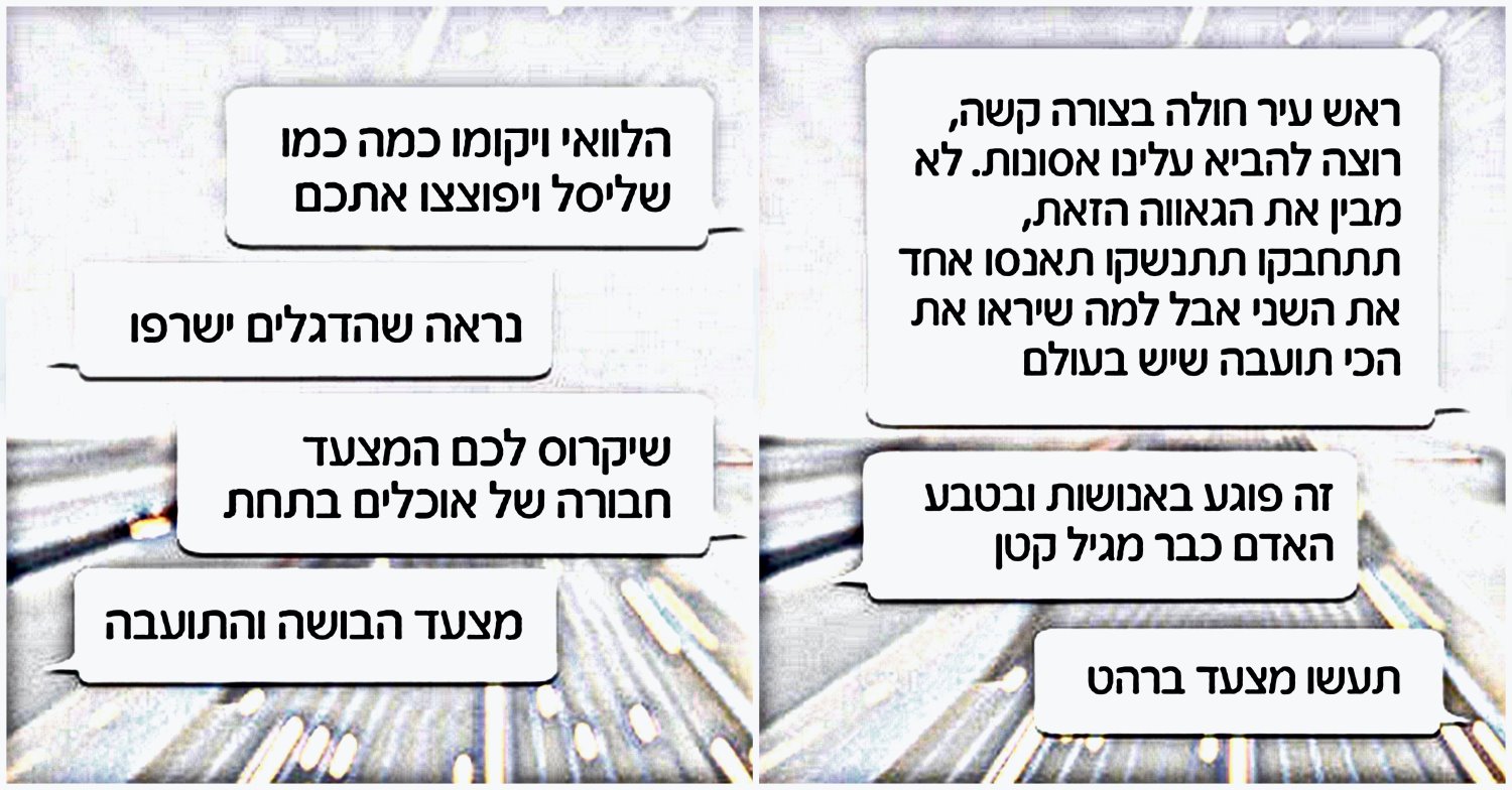 חלק מהתגובות שנרשמו. צילום: חברת החדשות
