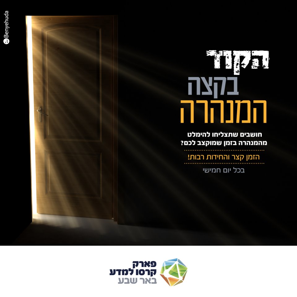 חדר בריחה בפארק קראסו