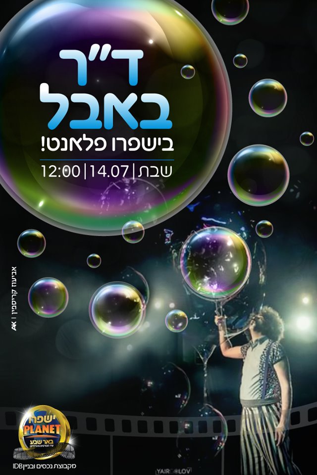 מופע ישפרו פלאנט