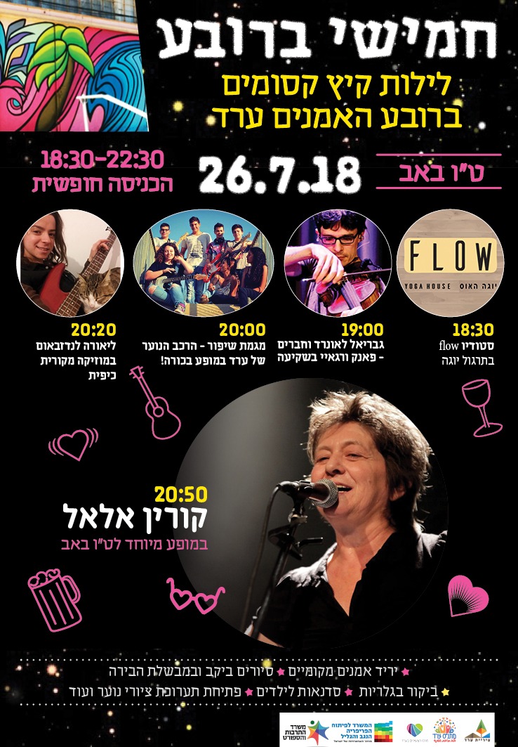 חמישי ברובע 26.7