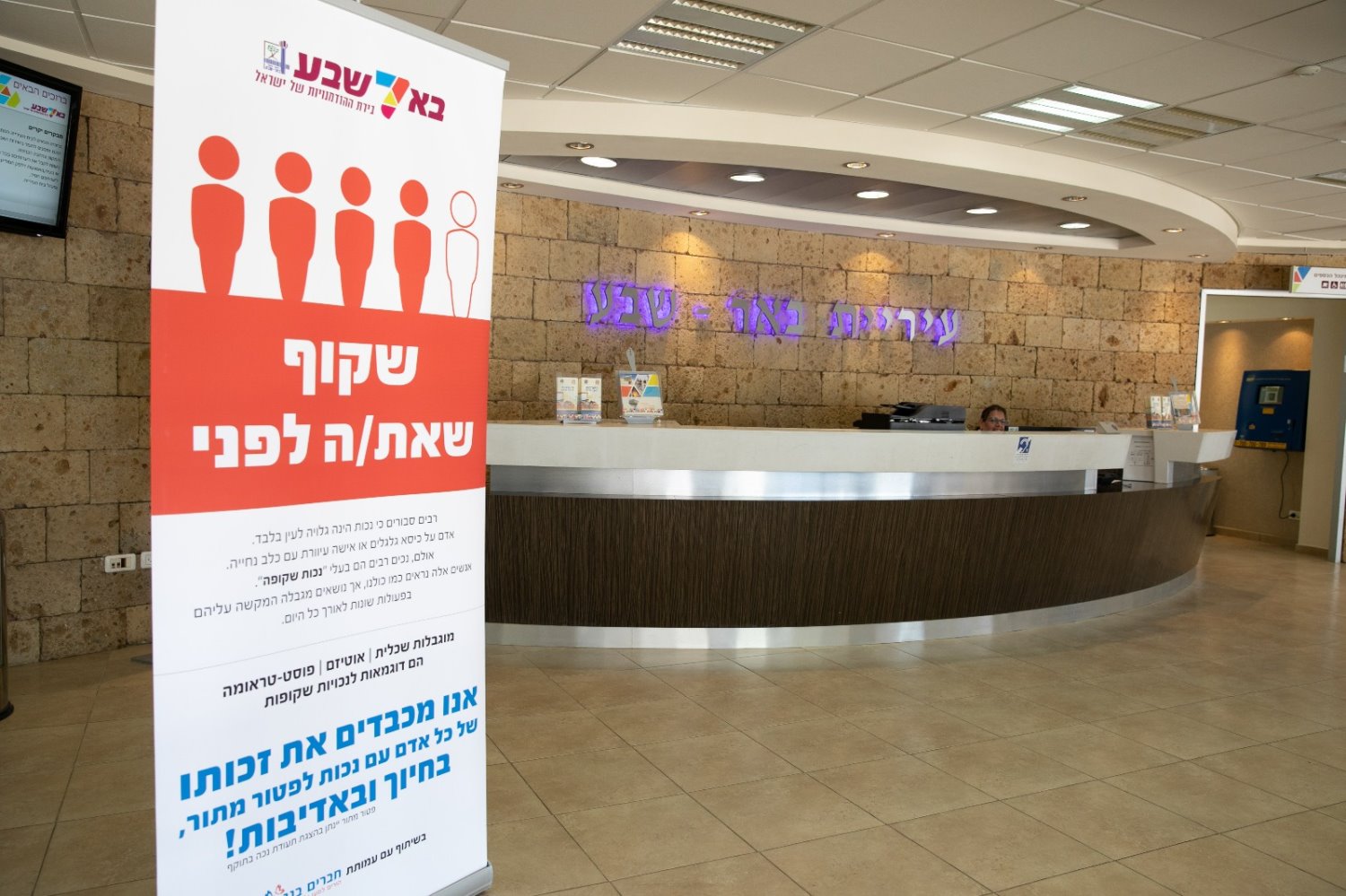 קמפיין ההסברה. צילום באדיבות עיריית באר שבע